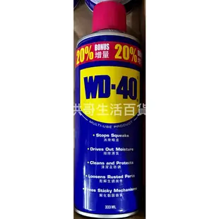 WD-40 WD40 191ml 333ml 412ml 多功能 潤滑油 防鏽油 潤滑劑