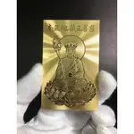 【微金箔】攜帶平安在身邊 ●地藏王菩薩●/汽車吊飾/隨身平安卡/桌上相框擺件禮盒***見鬼激殺特惠價