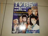 在飛比找Yahoo!奇摩拍賣優惠-早期雜誌《TVBS 周刊 NO.43 》1998.8 內有: