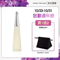 在飛比找momo購物網優惠-【ISSEY MIYAKE 三宅一生 官方直營】一生之水女性