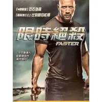 在飛比找蝦皮購物優惠-🎬 限時絕殺  //正版二手DVD 現貨當天出貨/巨石強森 