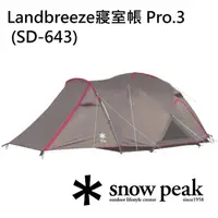 在飛比找momo購物網優惠-【Snow Peak】Landbreeze寢室帳 Pro.3