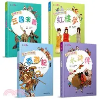 在飛比找三民網路書店優惠-青年版四大名著(三國演義＋紅樓夢＋西遊記＋水滸傳)