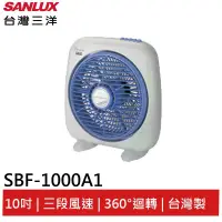 在飛比找蝦皮商城優惠-SANLUX台灣三洋 10吋箱扇 SBF-1000A1 現貨