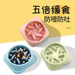 狗狗慢食碗狗碗狗盆防打翻寵物用品幼犬小型犬狗糧碗貓碗防噎食榕