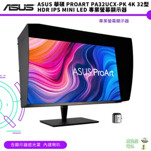ASUS 華碩 ProArt PA32UCX-PK 4K 32型HDR IPS Mini LED 專業螢幕顯示器 含顯示