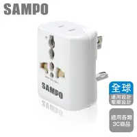 在飛比找Yahoo奇摩購物中心優惠-SAMPO 聲寶 旅行萬用轉接頭-白色 EP-UA2C