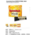 現貨【小辣椒正版益智遊戲】 拉密英文版 拉密英文字彙版 RUMMIKUB WORD拉密英文字母版 繁體中文版