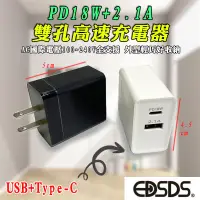 在飛比找蝦皮購物優惠-愛迪生 EDS-USB97 哀鳳12可用 快充頭 PD18W