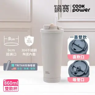 【CookPower 鍋寶】手提真空陶瓷保溫雙飲杯860ml(附Tritan珍珠吸管)(保溫杯 保溫瓶)