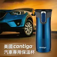 在飛比找momo購物網優惠-【CONTIGO】不銹鋼保溫杯473ml藍(自動密封防漏保溫