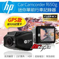 在飛比找ETMall東森購物網優惠-HP惠普 F650g 全高清1080P 迷你單前 GPS行車