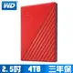 [欣亞] 【My Passport】WD 4TB 2.5吋外接硬碟 紅色/USB 3.0/自動備份/密碼保護/3年保固