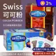 【Swiss Miss】即溶可可粉-香醇巧克力/棉花糖 可可亞