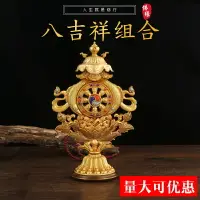 在飛比找樂天市場購物網優惠-藏傳慧寶吉祥八寶組合八吉祥擺件純銅金輪法輪佛前供佛臺用品