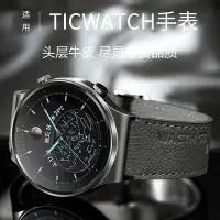 在飛比找Yahoo!奇摩拍賣優惠-適用Ticwatch pro3 gtx gth手表真皮表帶牛