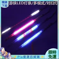 在飛比找蝦皮購物優惠-PP LED日行燈 LED導光條 汽車燈條 led燈條 汽車