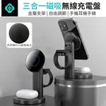 TOTU 三合一 桌面MAGSAFE磁吸無線充電座(耳機/手錶/手機通用)