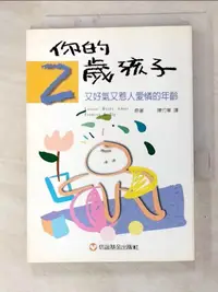 在飛比找蝦皮購物優惠-你的兩歲孩子_陳竹華【T2／親子_GZH】書寶二手書