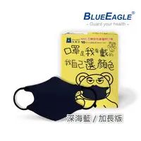 在飛比找大樹健康購物網優惠-【藍鷹牌】N95醫用立體口罩／兒童 深海藍14.5cm（10