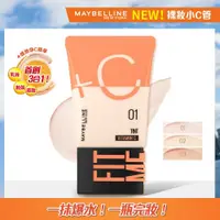 在飛比找蝦皮商城優惠-MAYBELLINE 媚比琳FIT ME水啵啵裸妝乳 01 