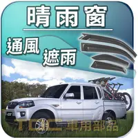 在飛比找蝦皮購物優惠-【TDC車用部品】晴雨窗：Mahindra,馬亨達,KUV1