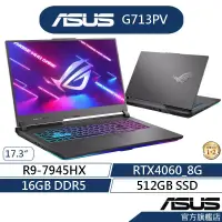 在飛比找蝦皮商城優惠-ASUS 華碩 ROG Strix G17 G713PV 1