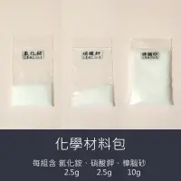 在飛比找蝦皮購物優惠-【DIY 天氣瓶材料】試管瓶 全套組 (瓶子 天氣瓶材料包 