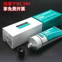 在飛比找蝦皮購物優惠-美國DOW CORNING 340道康寧DC340導熱矽脂I