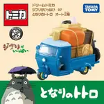 任選DREAM TOMICA 吉卜力-龍貓三輪車 TM90717 TAKARA TOMY