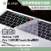 在飛比找蝦皮商城優惠-lestar Apple MacBook Pro/Retin