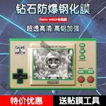 【螢幕保護膜】 任天堂GAME&WATCH鋼化膜NS掌機馬里奧35週年WIIU賽爾達遊戲機貼膜