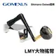 【獵漁人】台灣現貨 Gomexus HT-90 LMY 紡車捲線器大物搖臂 STELLA/SALTIGA 捲線器改裝把手