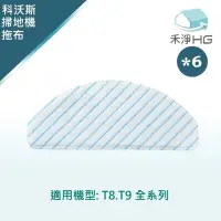 在飛比找Yahoo奇摩購物中心優惠-【禾淨家用HG】ECOVACS科沃斯 T8.T9 副廠掃地機