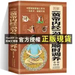 【西柚文書館】 圖解黃帝內經24節氣順時調養全書24節氣調養四季養生百病食療