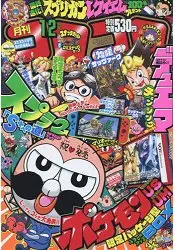 corocoro comic 12月號2017附戰鬥陀螺 爆烈世代刮刮卡