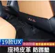 ♫ LEXUS 19-22年式 UX 200 250h F Sport 最新款 座椅 椅背 超耐磨 皮革 墊 防踢 皮墊