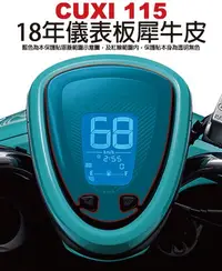 在飛比找Yahoo!奇摩拍賣優惠-【凱威車藝】YAMAHA CUXI QC 115 18年 儀