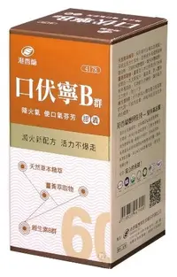 在飛比找樂天市場購物網優惠-▼港香蘭 口伏寧B群膠囊 500mg×60粒 單罐組 薑黃 