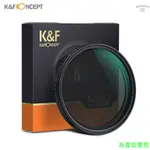 ღ K&AMP;F CONCEPT 無叉線超薄可調ND鏡濾鏡ND2-ND32 直徑72MM