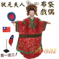 在飛比找momo購物網優惠-【A-ONE 匯旺】狀元夫人 電視布袋戲偶 送台灣造型 國旗
