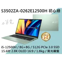 在飛比找蝦皮購物優惠-《e筆電》ASUS 華碩 S3502ZA-0262E1250