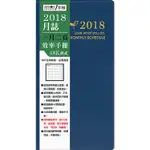 【四季紙品禮品】2018年48K直式月誌-藍