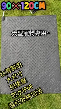 在飛比找Yahoo!奇摩拍賣優惠-翔安FRP保溫板 90cm*120cm 硬式加溫墊 超遠高紅