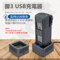 在飛比找蝦皮商城精選優惠-大疆御Mavic 3 充電器 USB 快充 單路充電器適用於