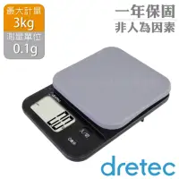 在飛比找momo購物網優惠-【DRETEC】New「布蘭格」速量型電子料理秤-黑色-3k