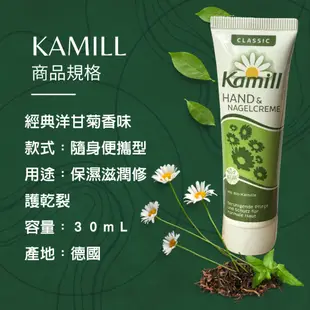 Kamill 德國 洋甘菊經典護手霜30ml 隨身便攜型【寶包老闆】24H台灣速發 經典護手霜 保濕 滋潤 柔嫩