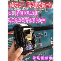 在飛比找蝦皮購物優惠-牧田原廠電池 通用 牧田 18V 3.0Ah 有電量顯示BL