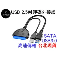 在飛比找蝦皮購物優惠-USB3.0 TO SATA 硬碟轉接線 2.5吋硬碟外接線