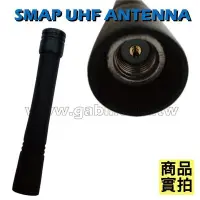 在飛比找Yahoo!奇摩拍賣優惠-【中區無線電 對講機】SMA-P UHF 8cm YAESU